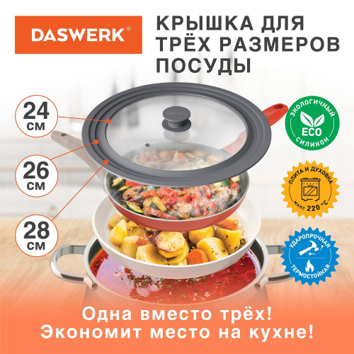 Крышка для любой сковороды и кастрюли DASWERK, 24-26-28 см, антрацит, универсальная, серая фото 2