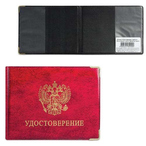 Обложка для удостоверения с гербом ТОП-СПИН, 110х85 мм, универсальная, ПВХ, глянец, красная
