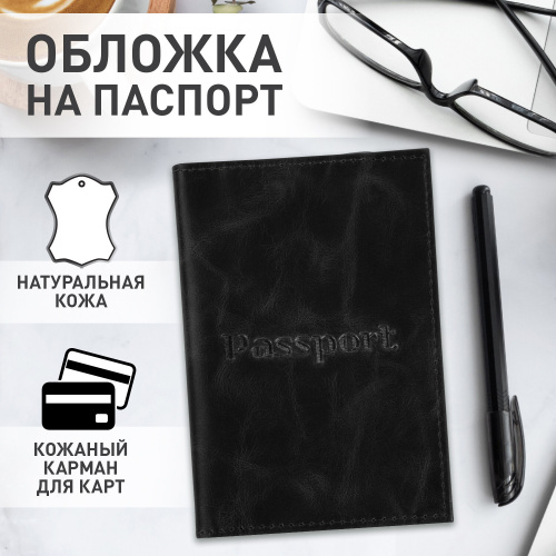 Обложка для паспорта натуральная кожа пулап, "Passport", кожаные карманы, черная, BRAUBERG фото 4