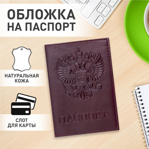 Обложка для паспорта BRAUBERG "Герб", натуральная кожа, темно-бордовая фото 4