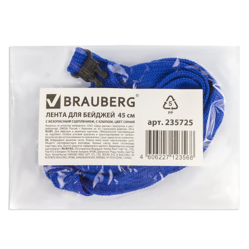 Лента для бейджей BRAUBERG, 45 см, с безопасным сцеплением, с клипом, синяя фото 6