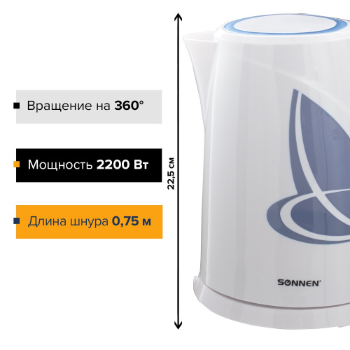 Чайник SONNEN, 1,8 л, 2200 Вт, закрытый нагревательный элемент, пластик, белый/синий фото 10