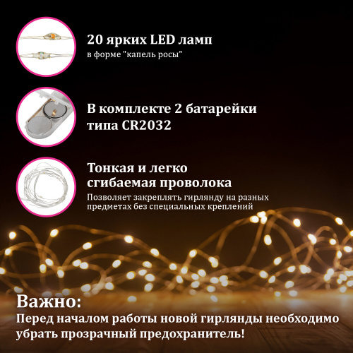 Электрогирлянда-нить комнатная "Роса" 2 м, 20 LED, теплый белый свет, на батарейках, ЗОЛОТАЯ СКАЗКА, 591931 фото 9