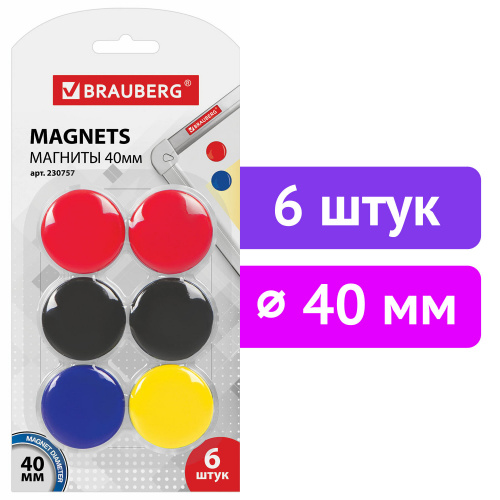 Магниты BRAUBERG, 40 мм, 6 штук, цвет ассорти, в блистере фото 7