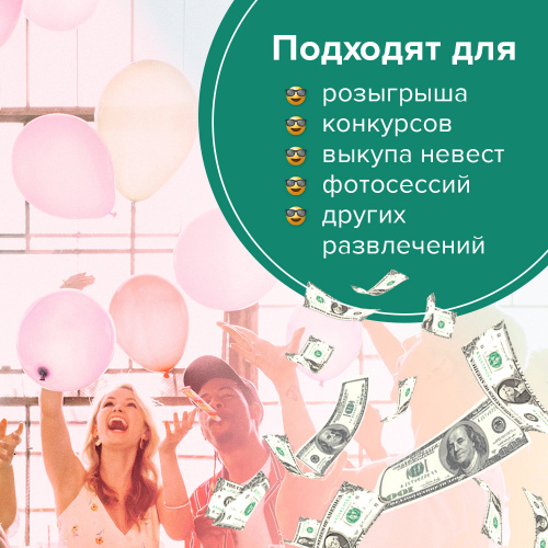 Деньги шуточные ФИЛЬКИНА ГРАМОТА "100 долларов", упаковка с европодвесом фото 3