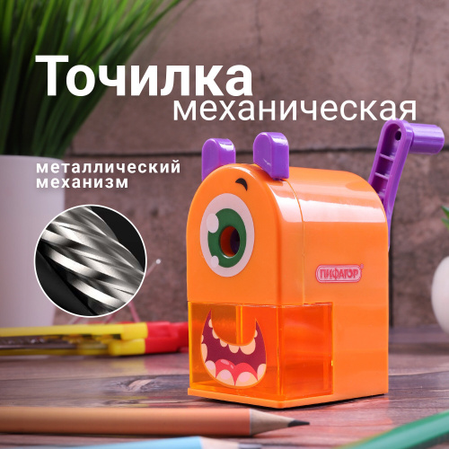 Точилка механическая ПИФАГОР "Монстрик", корпус оранжевый, для чернографитных и цветных карандашей фото 10