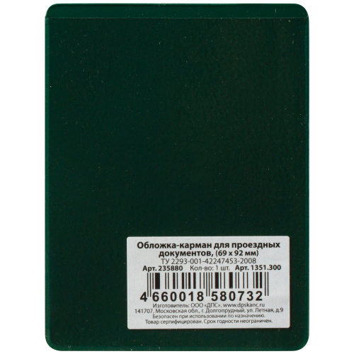 Обложка-карман для проездных документов, карт, пропусков ДПС, 92х69 мм, ПВХ, цвет ассорти фото 2
