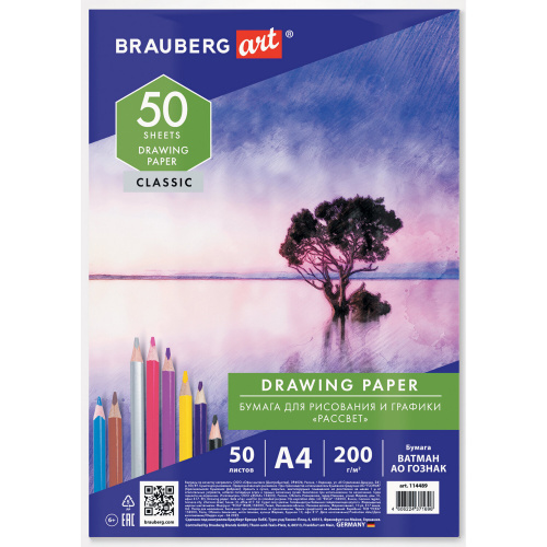 Бумага для рисования BRAUBERG ART CLASSIC, А4, 50 л., 200 г/м2