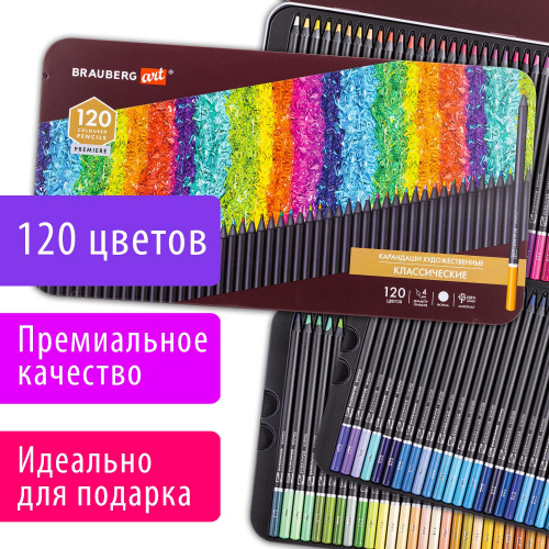 Карандаши художественные цветные BRAUBERG ART PREMIERE, 120 цветов, 4 мм, металл кейс фото 7