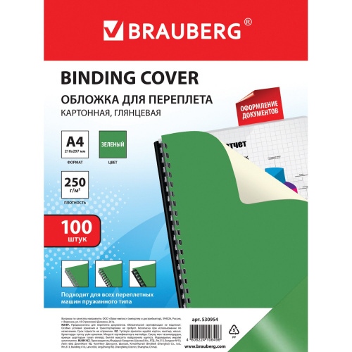 Обложки картонные для переплета BRAUBERG, А4, 100 шт., глянцевые, 250 г/м2, зеленые фото 2