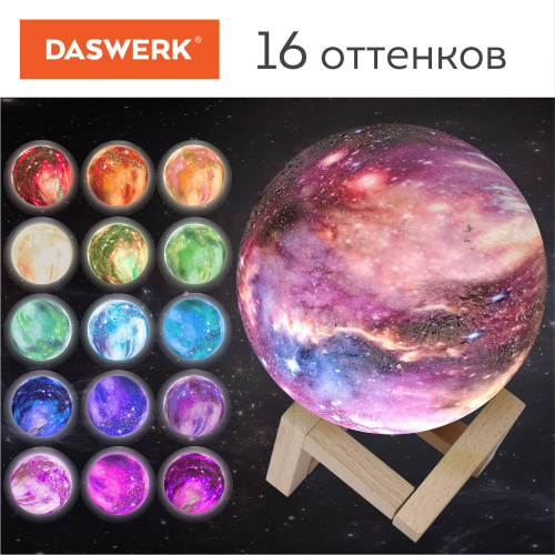 Ночник / детский светильник / LED лампа DASWERK "Вселенная" 16 цветов, d=15 см, с пультом фото 9