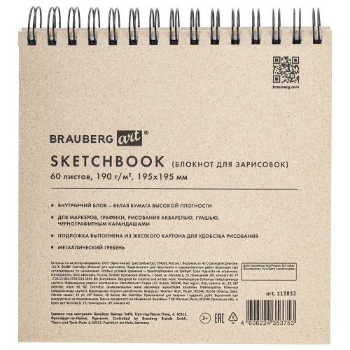 Скетчбук BRAUBERG ART CLASSIC, 195х195 мм, 60 л., гребень, твердая обложка, белая бумага фото 8