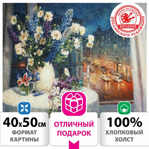 Картина по номерам ОСТРОВ СОКРОВИЩ "Романтика вечера", 40х50 см, на подрамнике, акрил, кисти