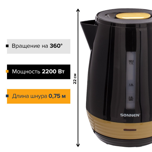 Чайник SONNEN, 1,7 л, 2200 Вт, закрытый нагревательный элемент, пластик, черный/горчичный фото 2
