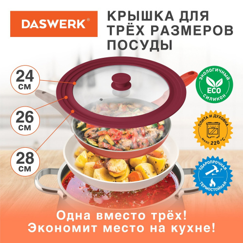 Крышка для любой сковороды и кастрюли DASWERK, 24-26-28 см, антрацит, универсальная, бордовая фото 3