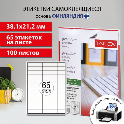 Этикетка самоклеящаяся TANEX, 38,1х21,2 мм, 65 этикеток, 70 г/м2, 100 л., белая фото 10