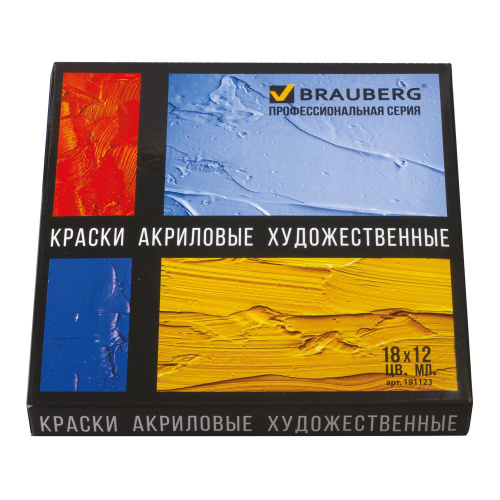 Краски акриловые художественные BRAUBERG ART CLASSIC, 18 цветов по 12 мл, в тубах