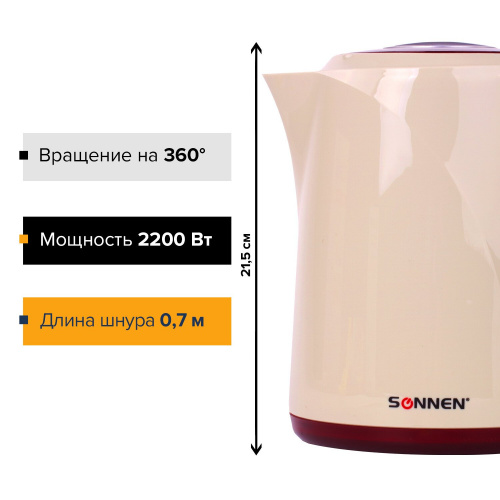 Чайник SONNEN KT-002, 1,7 л, 2200 Вт, закрытый нагревательный элемент, пластик, бежевый/красный фото 6
