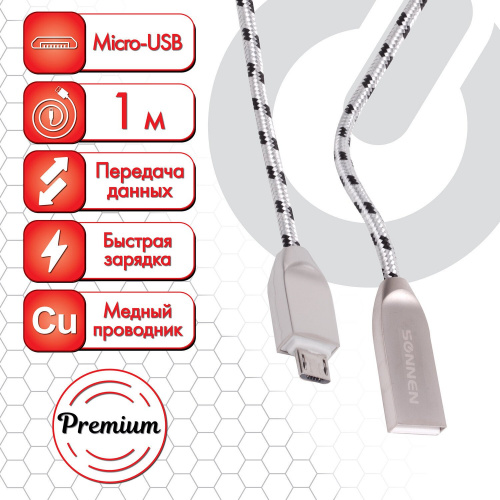 Кабель SONNEN Premium, USB 2.0-micro USB, 1 м, медь, передача данных и быстрая зарядка