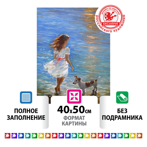 Картина стразами ОСТРОВ СОКРОВИЩ "Девочка с собачкой", 40х50 см, без подрамника