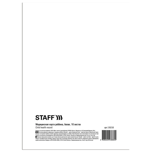 Медицинская карта ребёнка STAFF, форма №026/у-2000, А4, 16 л., картон, офсет, белая фото 6