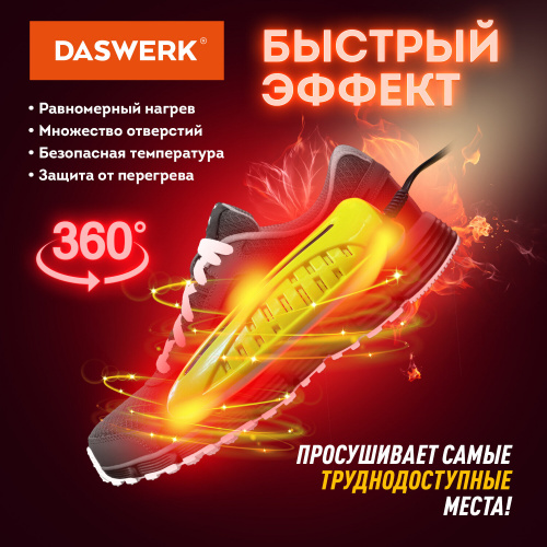 Сушилка для обуви электрическая с подсветкой, сушка для обуви, 10 Вт, DASWERK, SD3, 456196 фото 9
