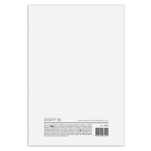 Книга складского учета материалов STAFF, форма М-17, А4, 96 л., картон, типографский блок фото 5