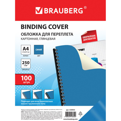 Обложки картонные для переплета BRAUBERG, А4, 100 шт., глянцевые, 250 г/м2, синие фото 5