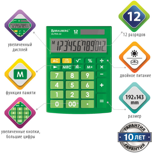 Калькулятор настольный BRAUBERG, 192x143 мм, 12 разрядов, двойное питание, зеленый фото 2