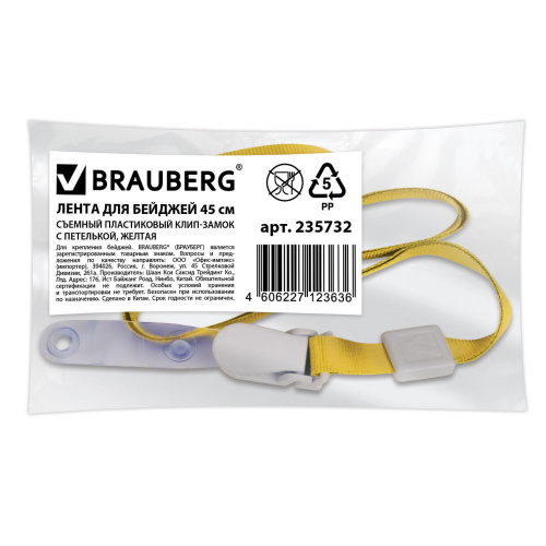 Лента для бейджей BRAUBERG, 45 см, съемный пластиковый клип-замок с петелькой, желтая фото 5