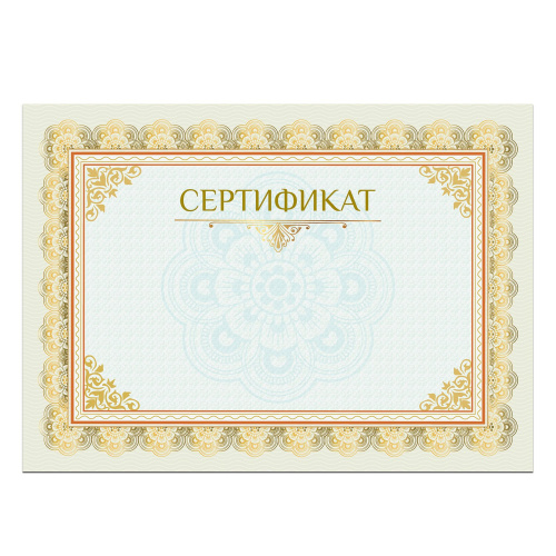 Сертификат BRAUBERG, А4, горизонтальный бланк №2, мелованный картон, тиснение фольгой