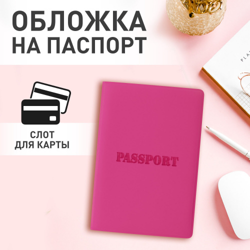 Обложка для паспорта STAFF "ПАСПОРТ", мягкий полиуретан, розовая фото 8