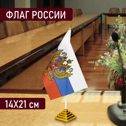 Флаг России BRAUBERG, настольный, 14х21 см, с гербом фото 8