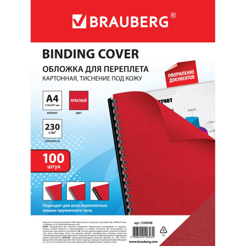 Обложки картонные для переплета BRAUBERG, А4, 100 шт., тиснение под кожу, 230 г/м2, красные фото 2