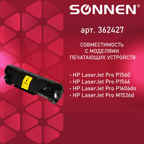 Картридж лазерный SONNEN для HP LaserJet P1566/P1606DN, ресурс 2100 стр. фото 4