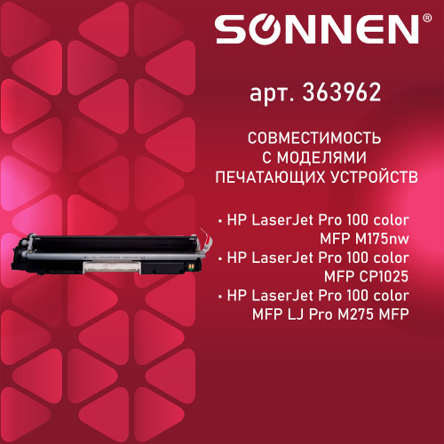 Картридж лазерный SONNEN для HP, CLJ CP1025, 1200 страниц, черный фото 4