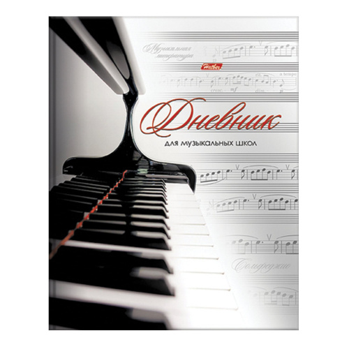 Дневник для музыкальной школы, HATBER "Клавиши", твердый, ламинированная обложка, с подсказом