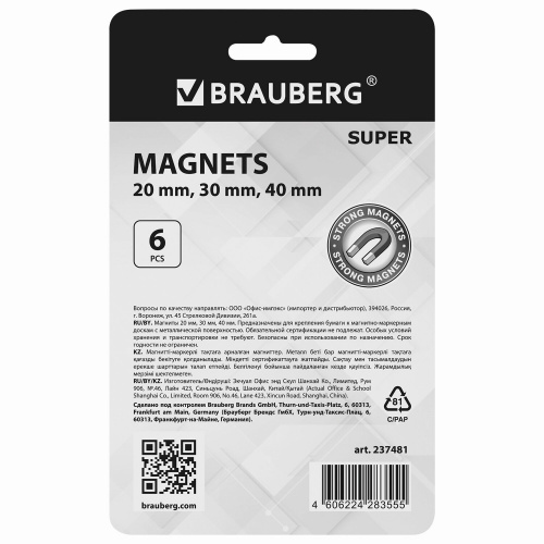 Магниты BRAUBERG "SUPER", 20 мм - 2 шт., 30 мм - 2 шт., 40 мм - 2 шт., серые фото 7