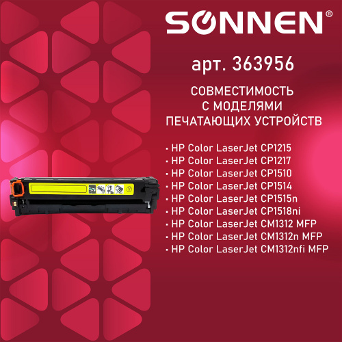 Картридж лазерный SONNEN для HP, CLJ CP1215/1515, 1400 страниц, желтый фото 4