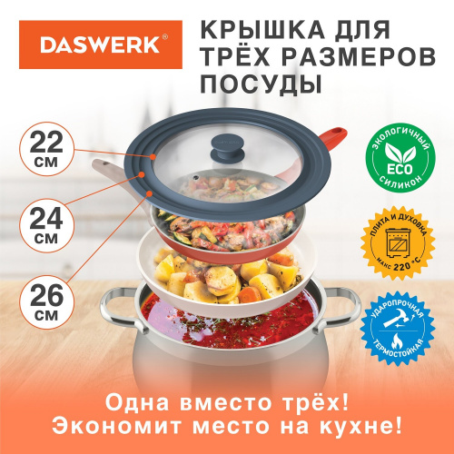 Крышка для любой сковороды и кастрюли DASWERK, 22-24-26 см, антрацит, универсальная фото 5