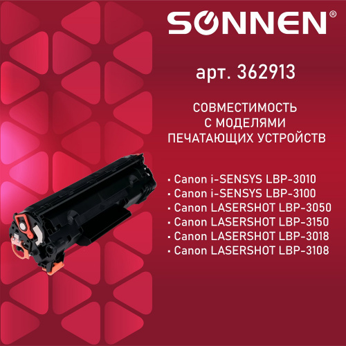 Картридж лазерный SONNEN для CANON LBP-3010/3100, ресурс 1500 стр. фото 2