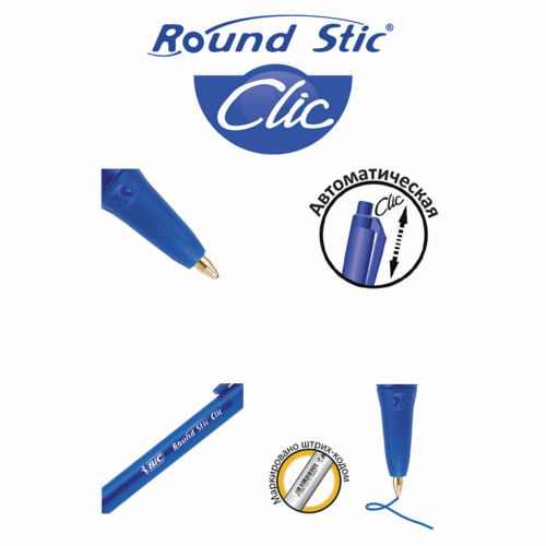 Ручка шариковая автоматическая BIC "Round Stic Clic", корпус тонированный, синяя фото 3