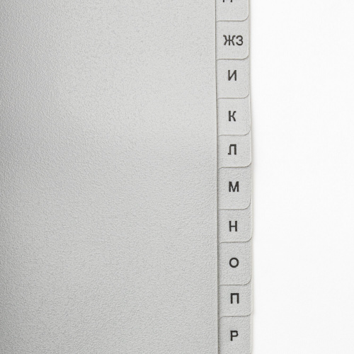 Разделитель пластиковый BRAUBERG, А4, 20 листов, алфавитный А - Я, оглавление, серый фото 4
