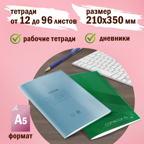 Обложки для тетради и дневника ПИФАГОР, 10 шт., 210х350 мм, цветные, плотные фото 9