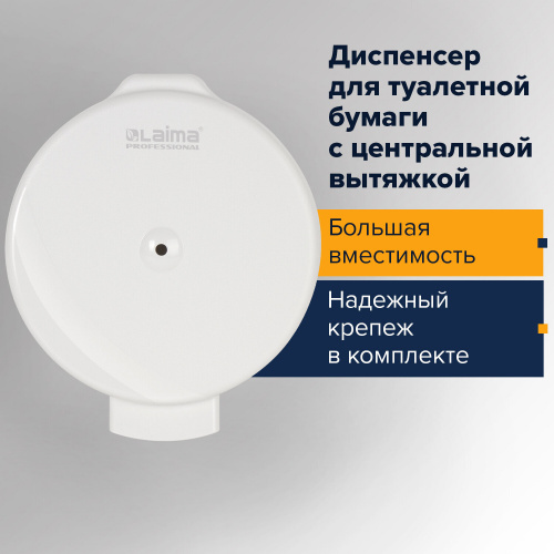 Диспенсер для туалетной бумаги LAIMA PROFESSIONAL ORIGINAL, белый фото 10