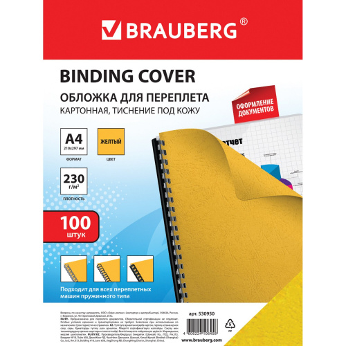 Обложки картонные для переплета BRAUBERG, А4, 100 шт., тиснение под кожу, 230 г/м2, желтые фото 7