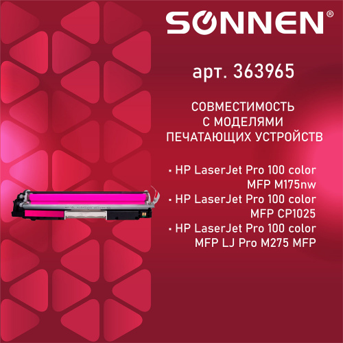 Картридж лазерный SONNEN для HP, CLJ CP1025, 1000 страниц, пурпурный фото 4