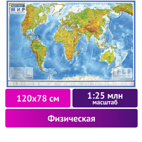 Карта мира физическая 120х78 см, 1:25М, с ламинацией, интерактивная, европодвес, BRAUBERG фото 3