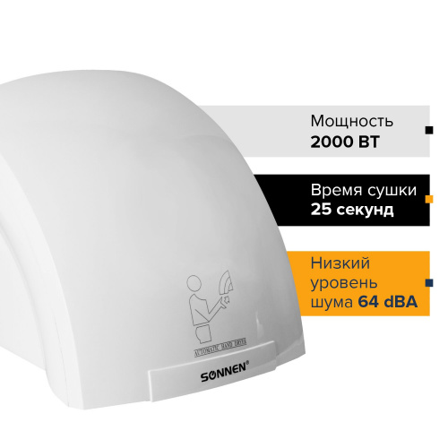 Сушилка для рук SONNEN HD-688, 2000 Вт, пластиковый корпус, белая фото 10
