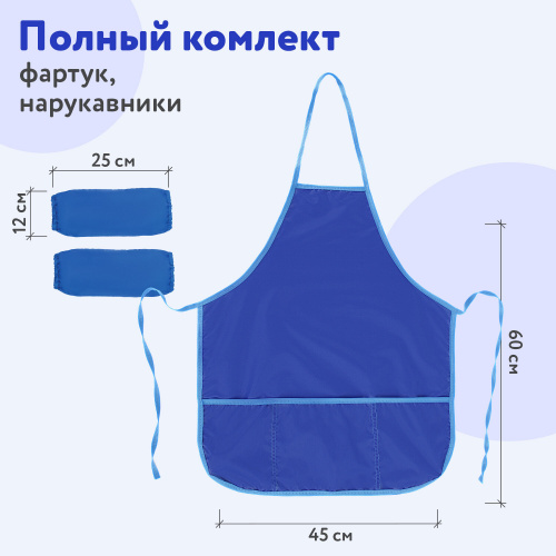 Фартук с нарукавниками для уроков труда ПИФАГОР, 45х60 см, синий фото 8